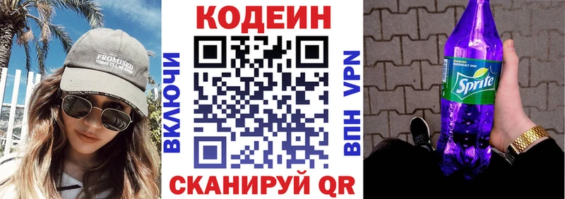 Codein напиток Lean (лин) что такое Любим